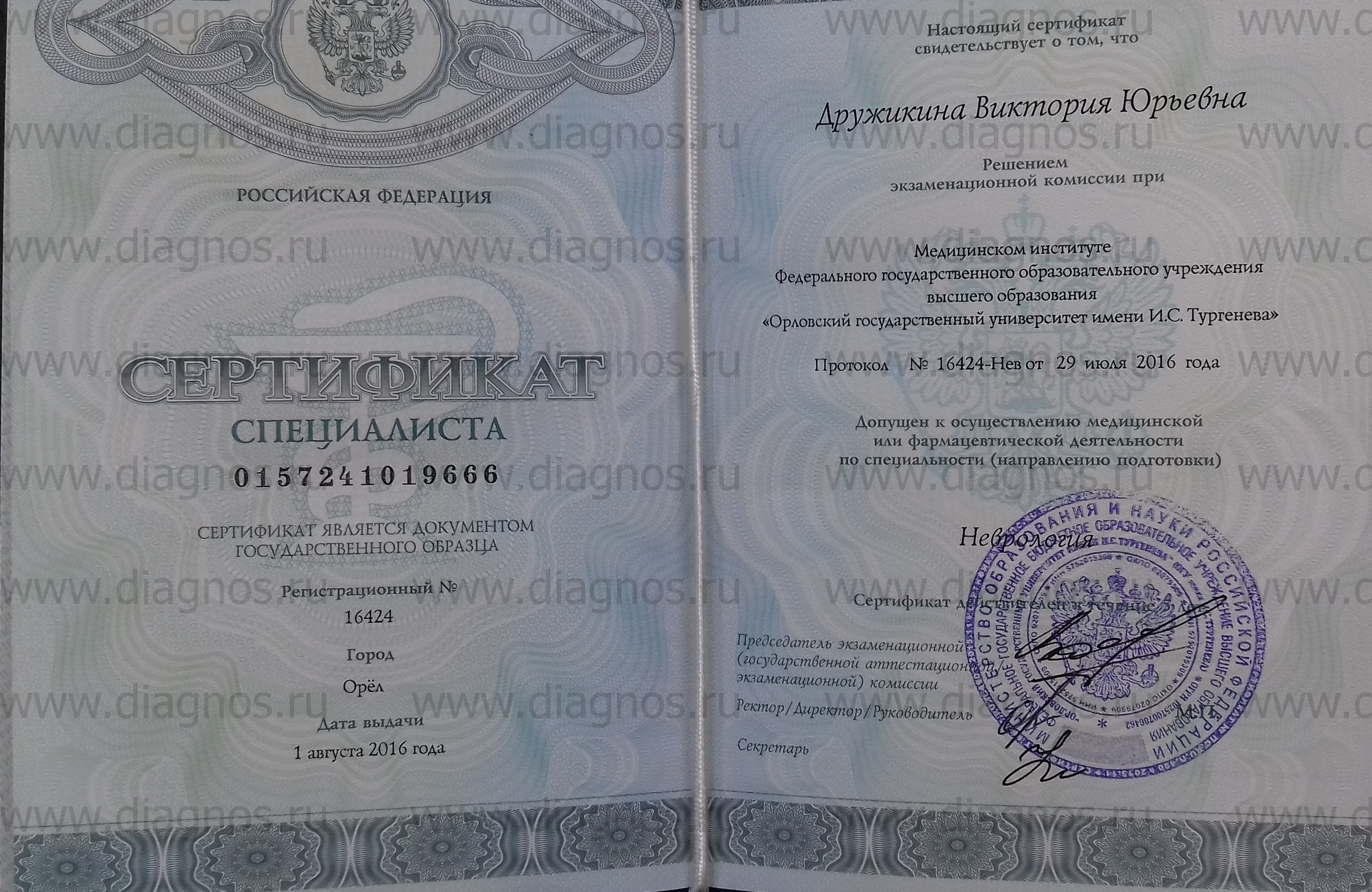 сертификат неврология