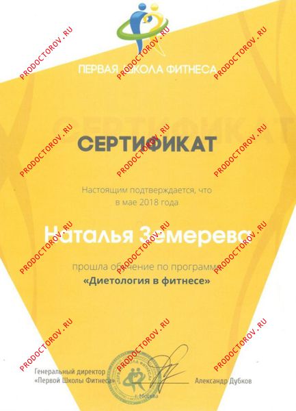 земерева сертификат