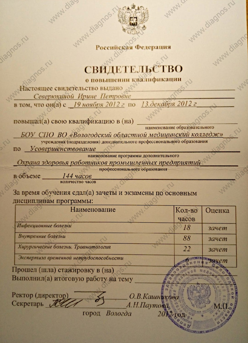 свидительство о  повышении квалификации